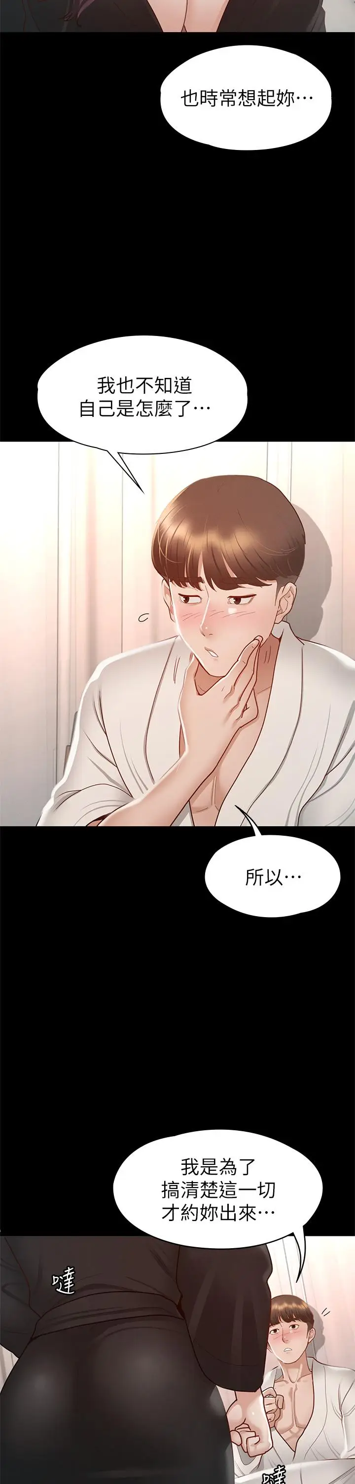 漫画《征服女神》第30话第26张图