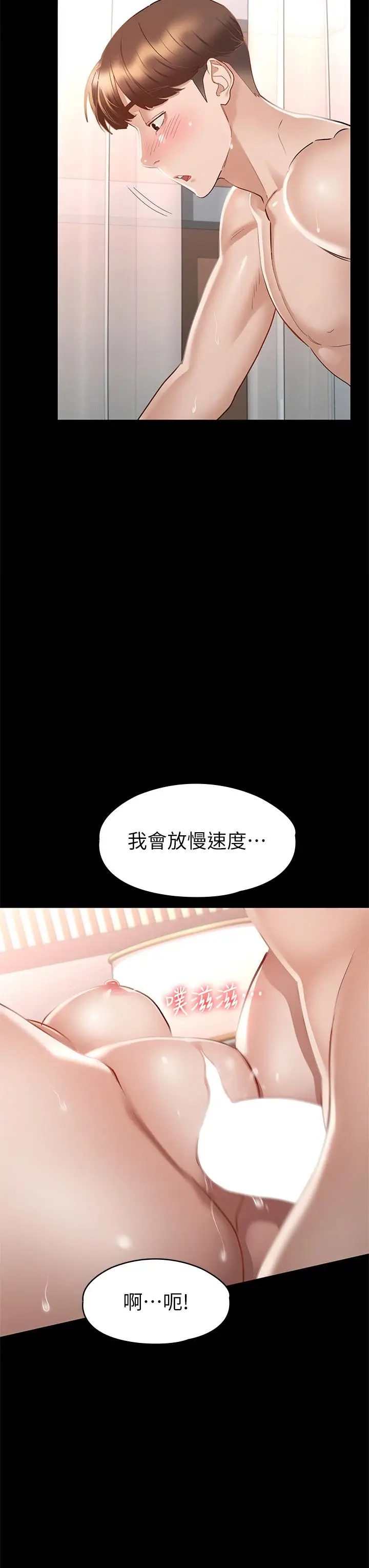 漫画《征服女神》第31话第11张图