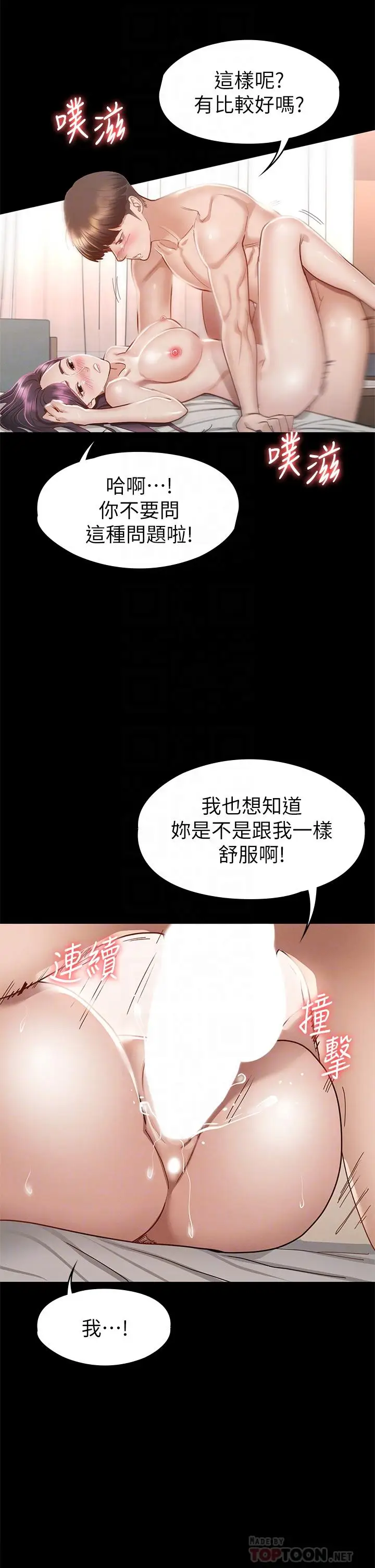 漫画《征服女神》第31话第12张图