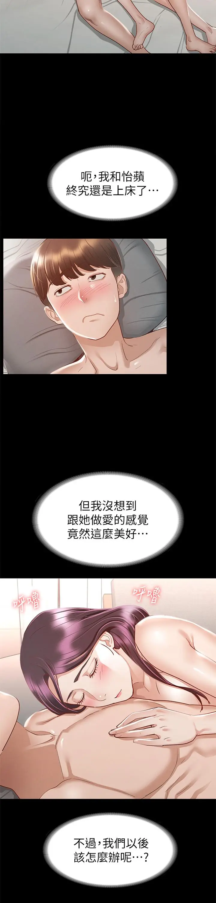漫画《征服女神》第31话第25张图