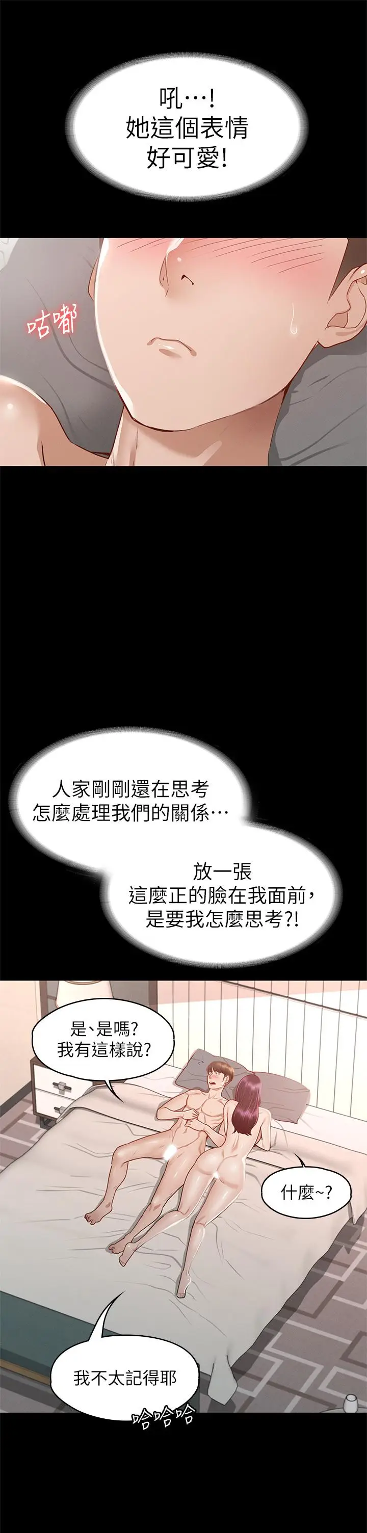 漫画《征服女神》第31话第29张图