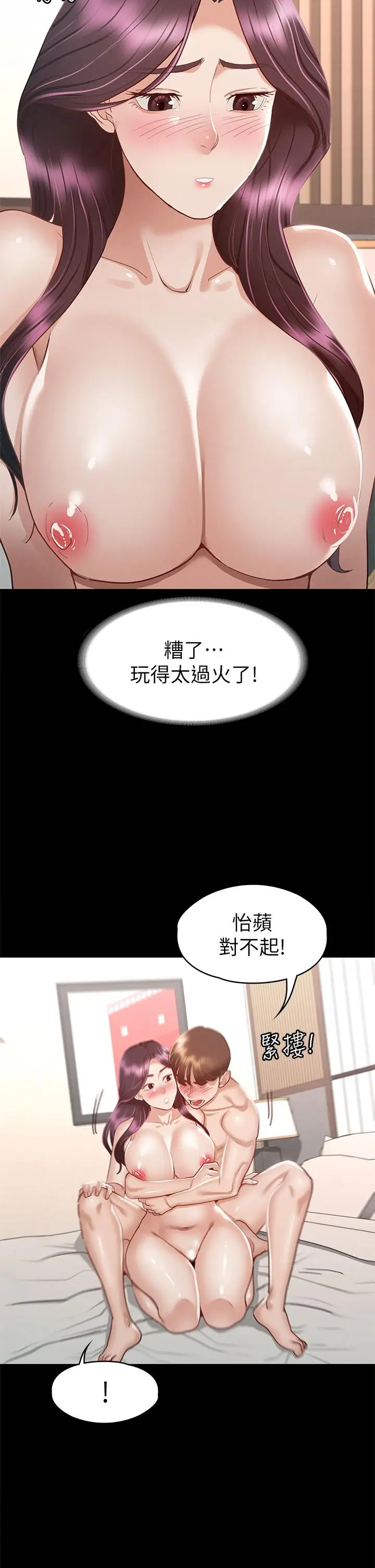 漫画《征服女神》第31话第32张图