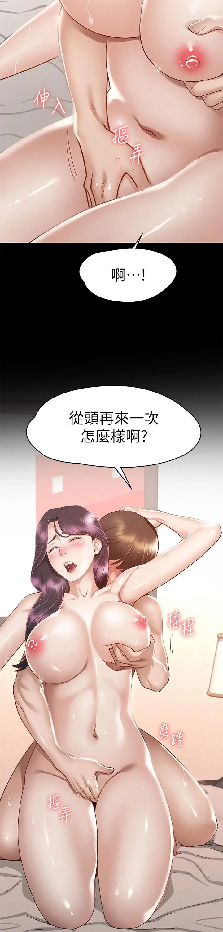 漫画《征服女神》第31话第40张图
