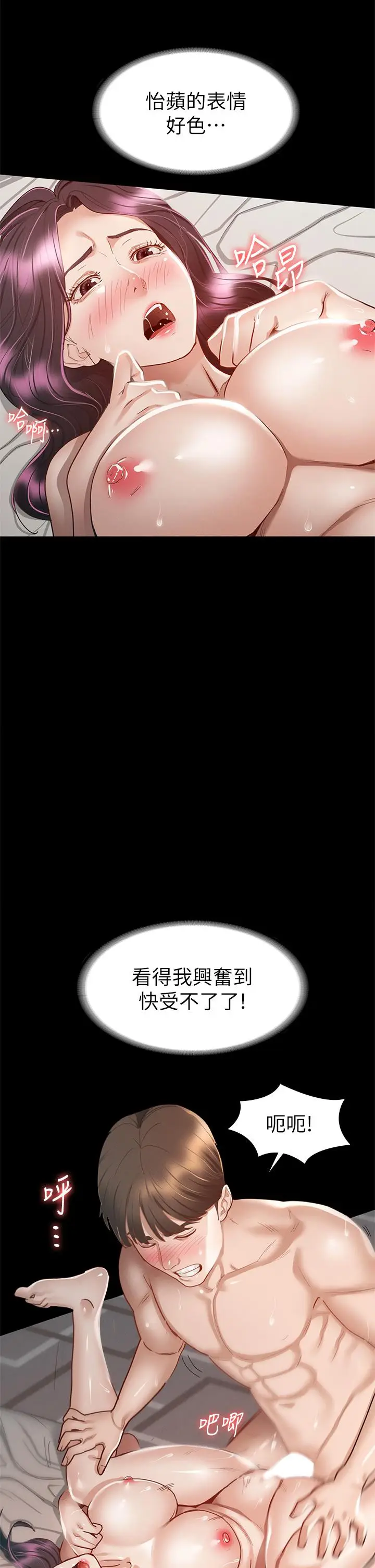 漫画《征服女神》第31话第7张图