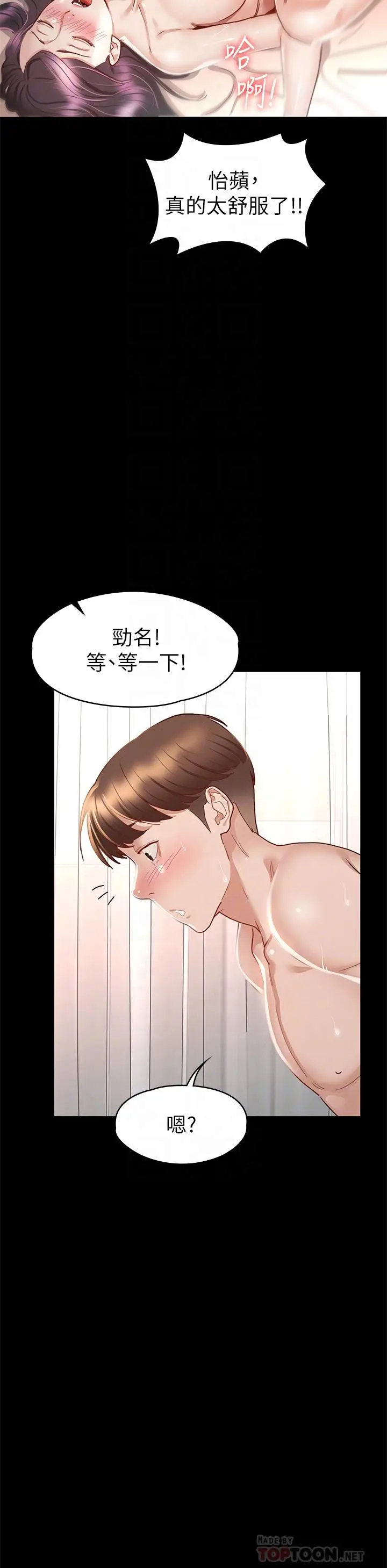 漫画《征服女神》第31话第8张图