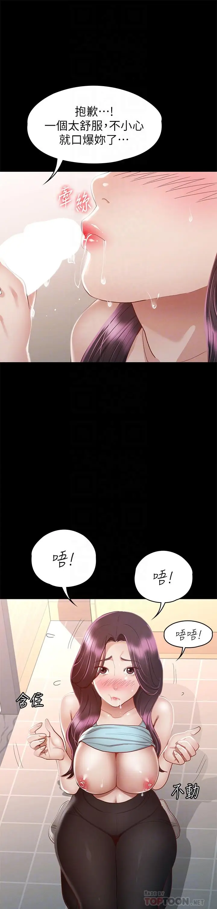 漫画《征服女神》第33话第14张图