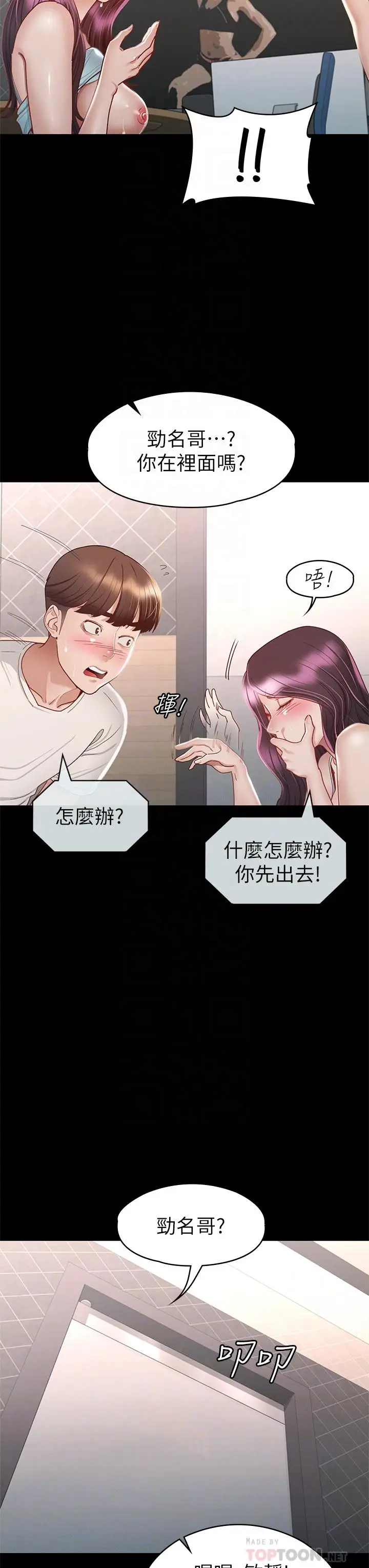 漫画《征服女神》第33话第16张图