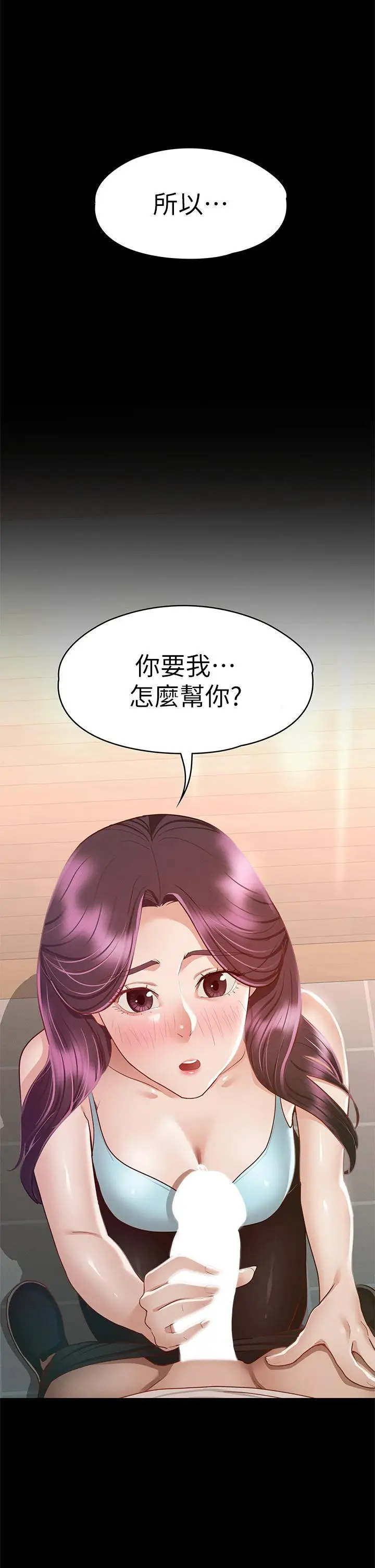 漫画《征服女神》第33话第2张图
