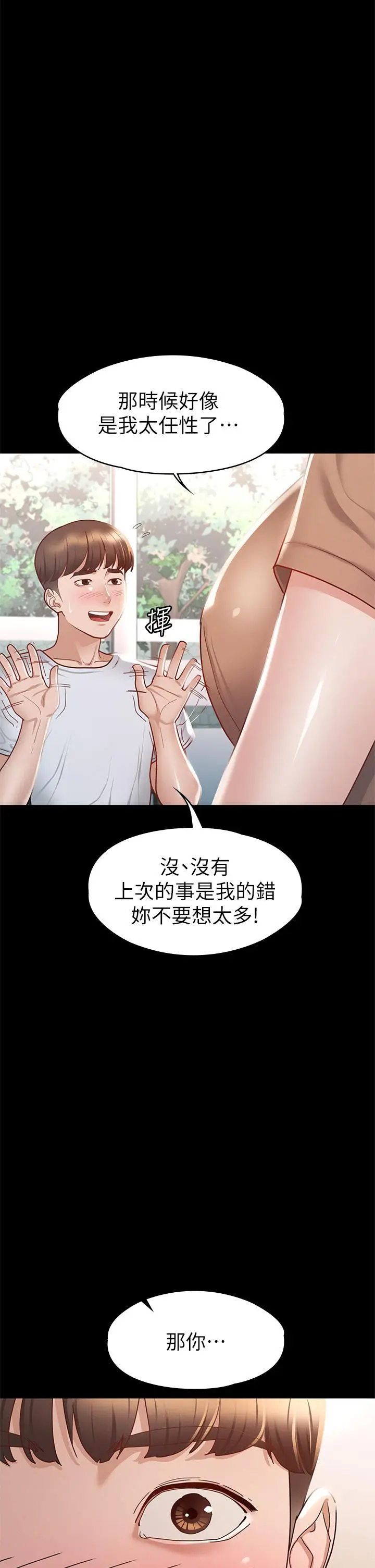 漫画《征服女神》第33话第22张图