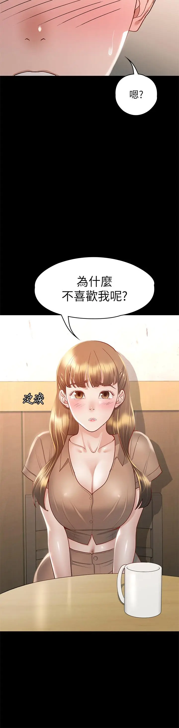漫画《征服女神》第33话第23张图