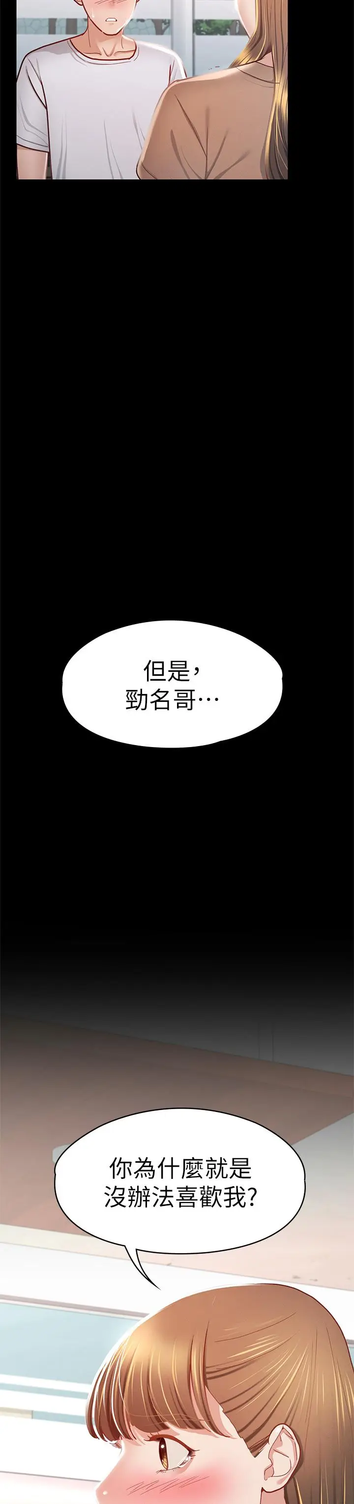 漫画《征服女神》第33话第26张图