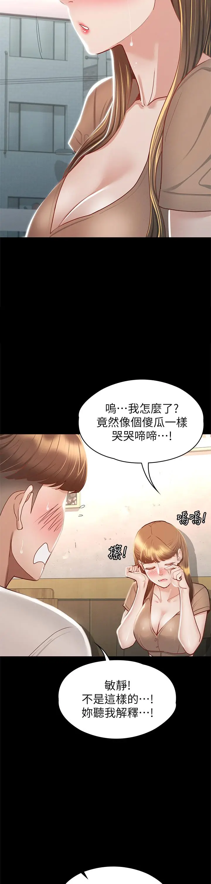 漫画《征服女神》第33话第27张图