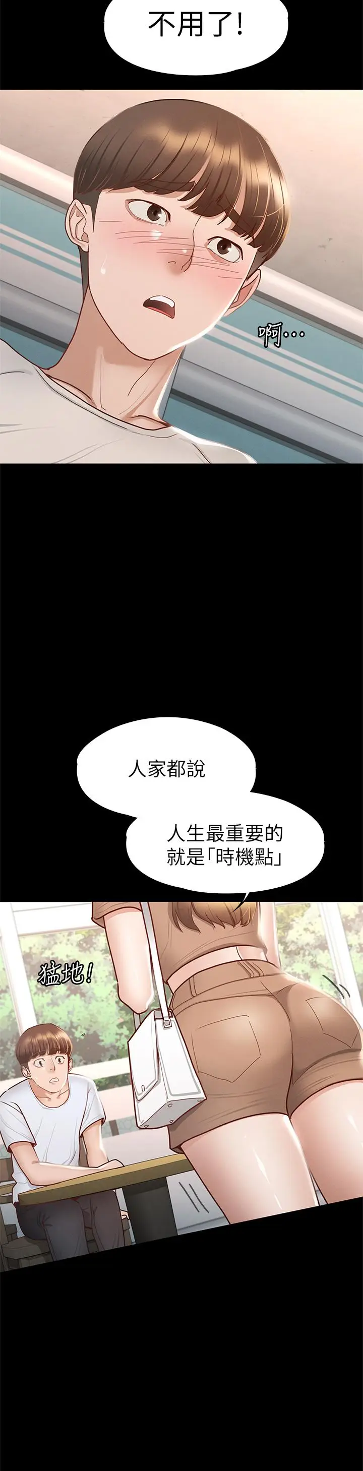 漫画《征服女神》第33话第28张图