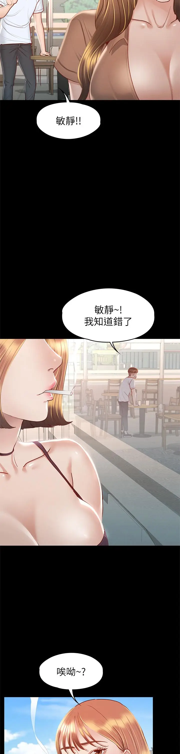 漫画《征服女神》第33话第30张图