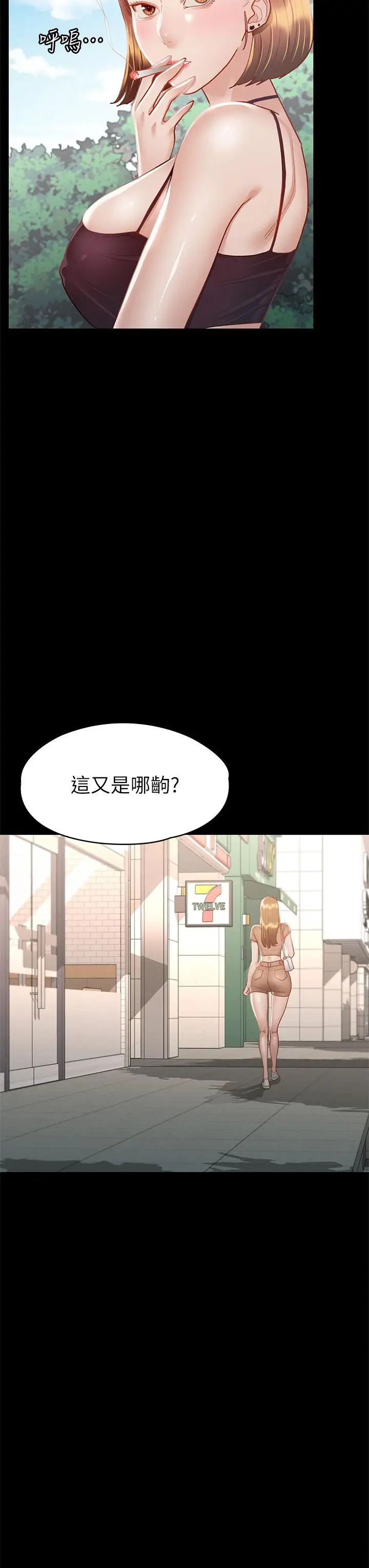 漫画《征服女神》第33话第31张图