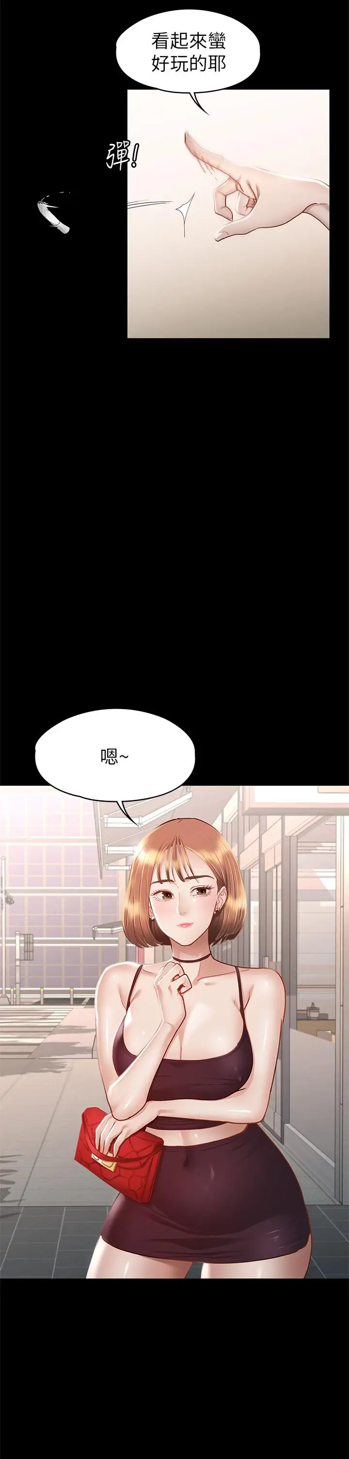 漫画《征服女神》第33话第32张图