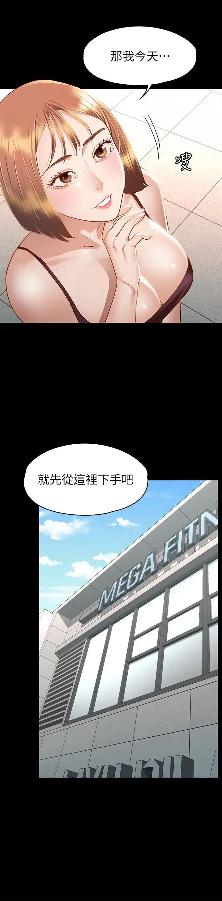 漫画《征服女神》第33话第33张图