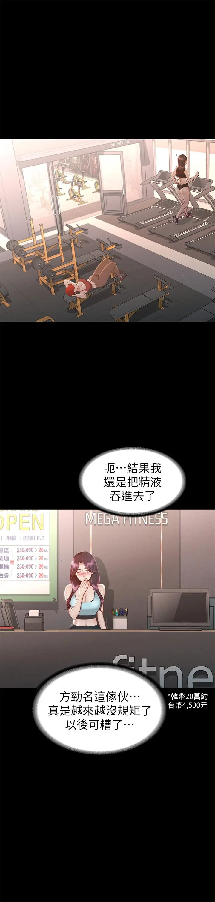 漫画《征服女神》第33话第34张图