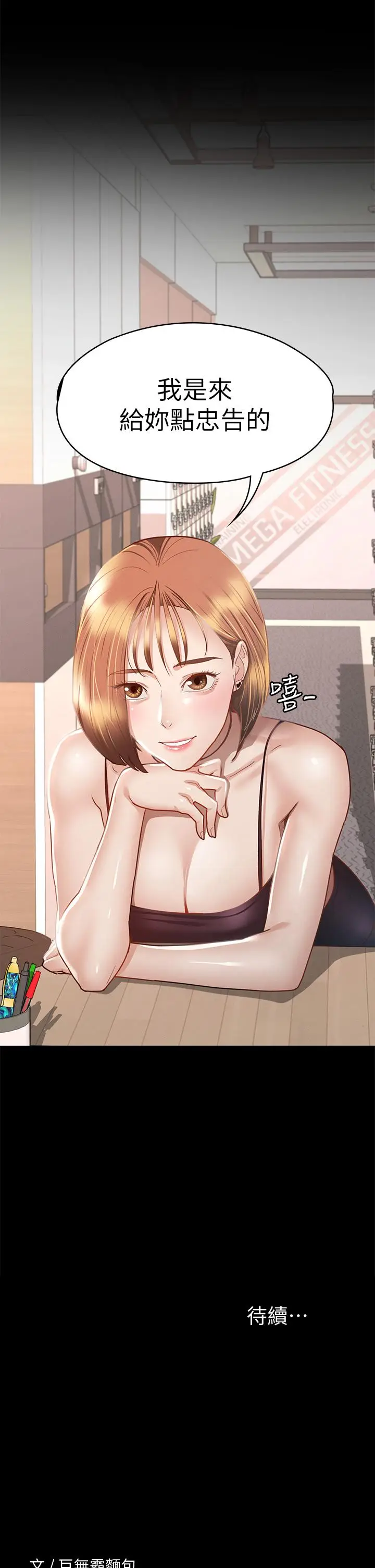漫画《征服女神》第33话第39张图