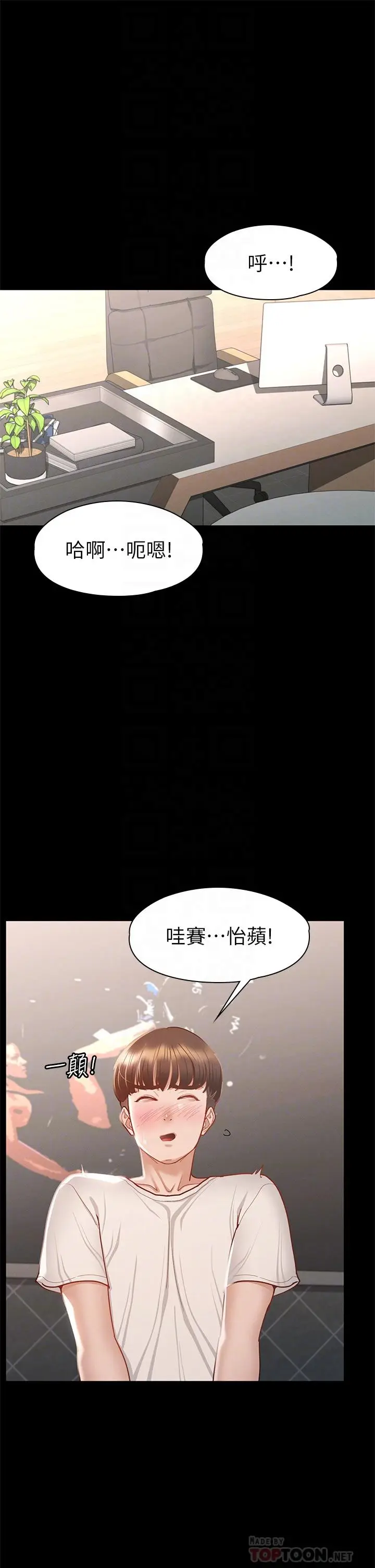 漫画《征服女神》第33话第4张图