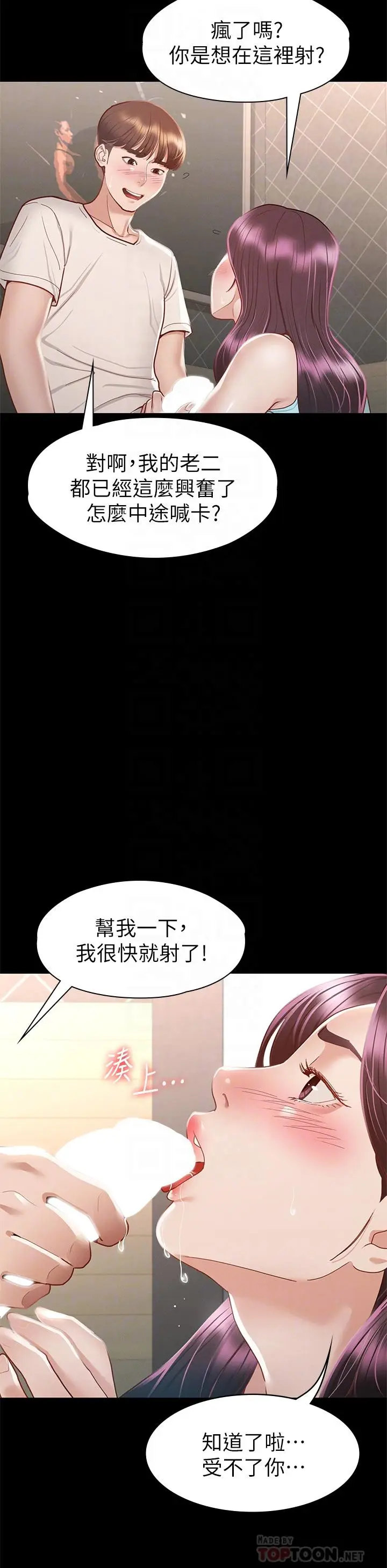 漫画《征服女神》第33话第8张图