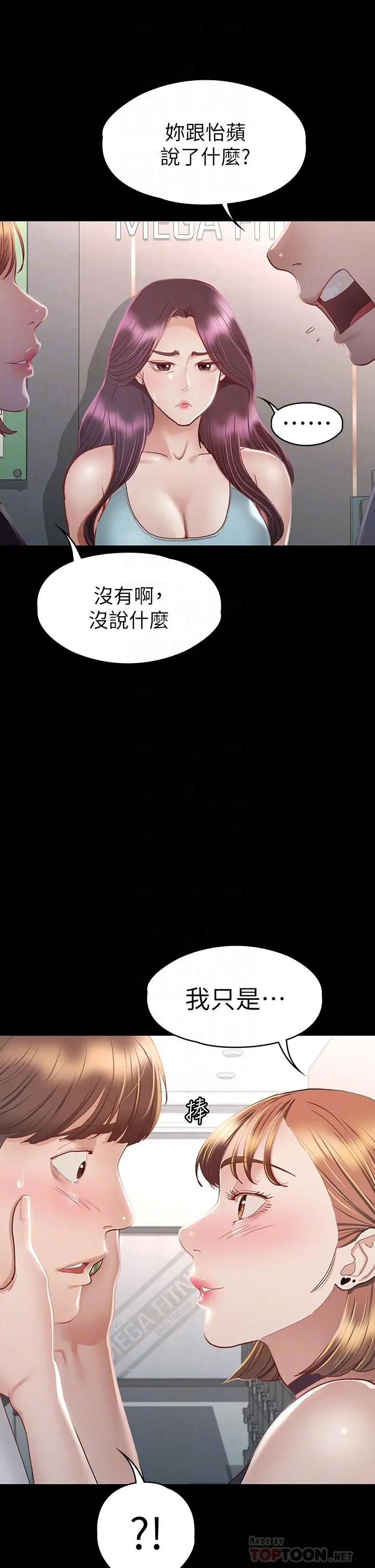 漫画《征服女神》第34话第10张图