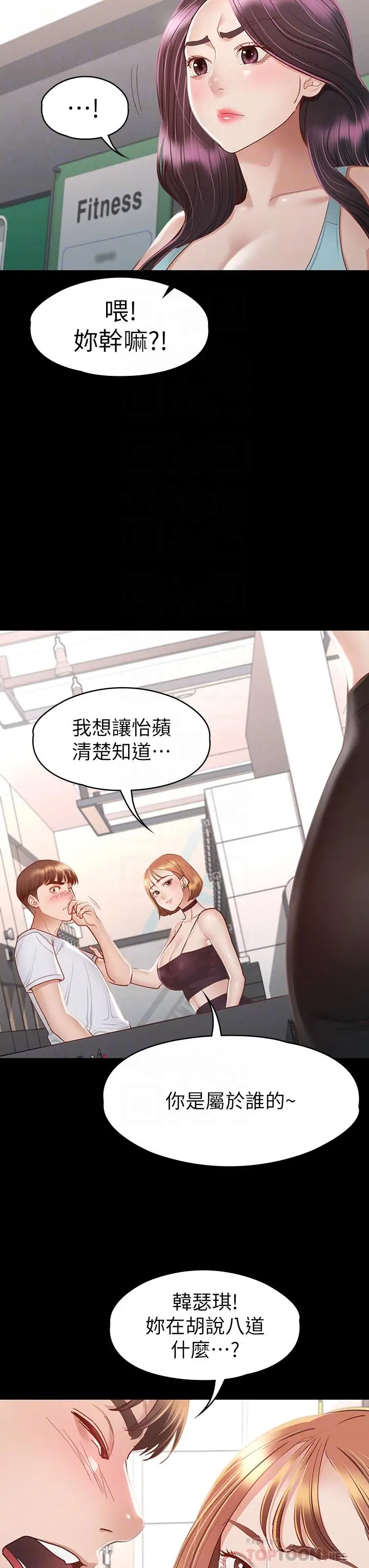 漫画《征服女神》第34话第12张图
