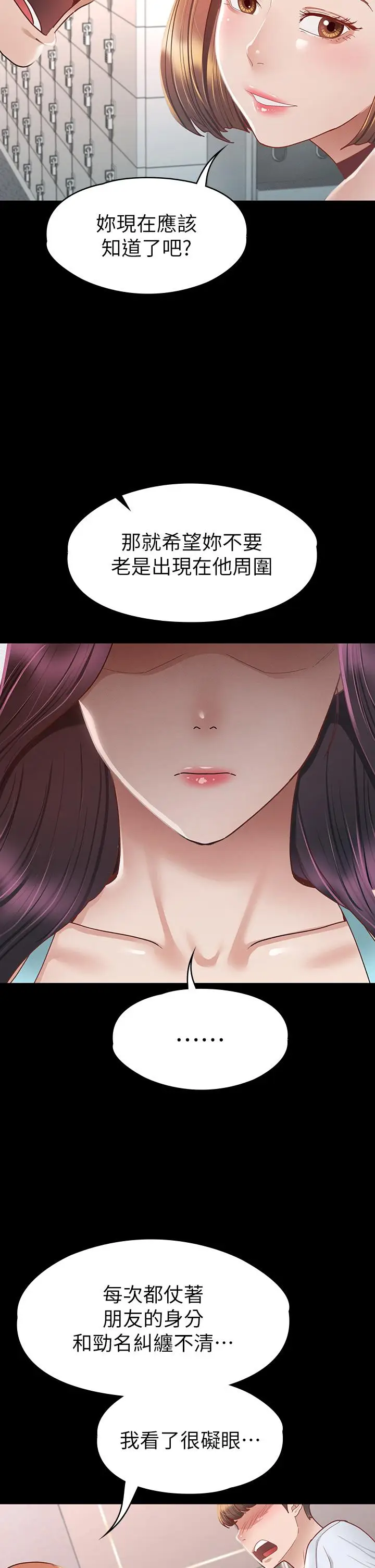 漫画《征服女神》第34话第13张图