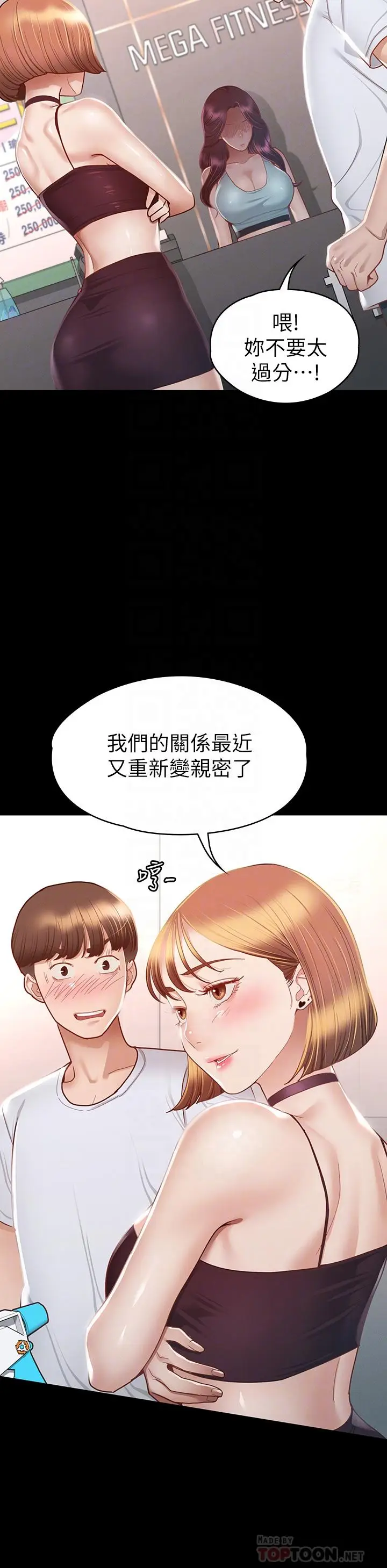 漫画《征服女神》第34话第14张图