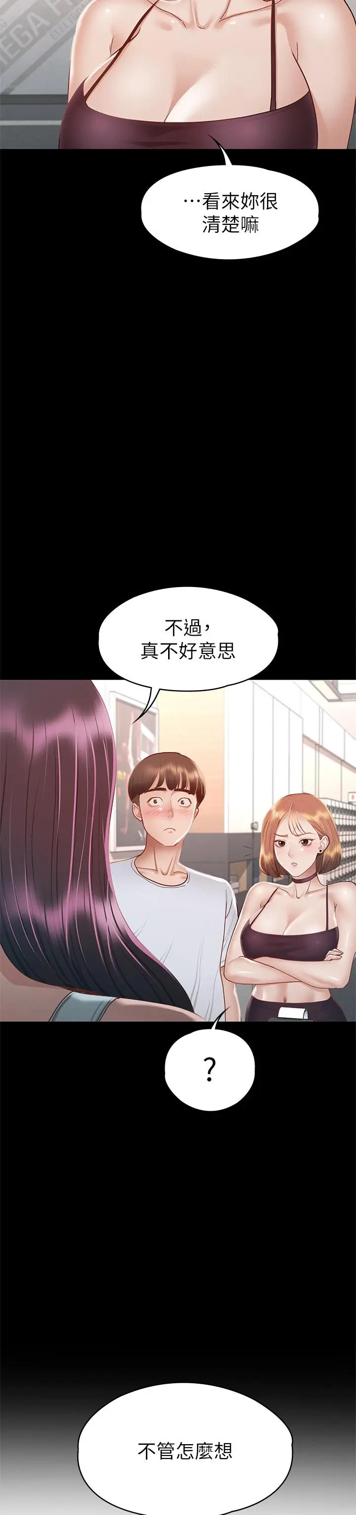 漫画《征服女神》第34话第17张图