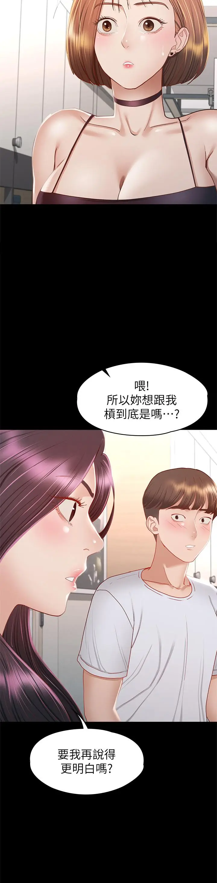 漫画《征服女神》第34话第19张图
