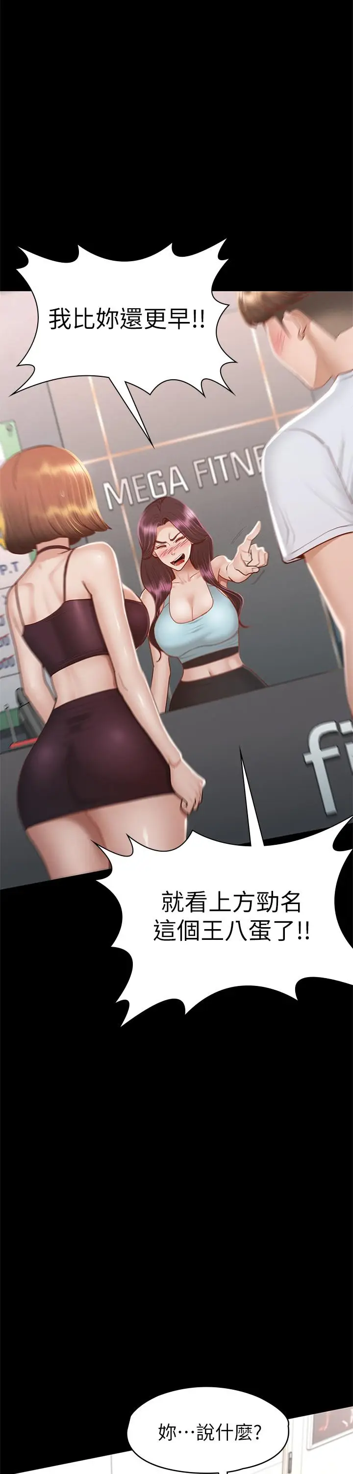 漫画《征服女神》第34话第20张图