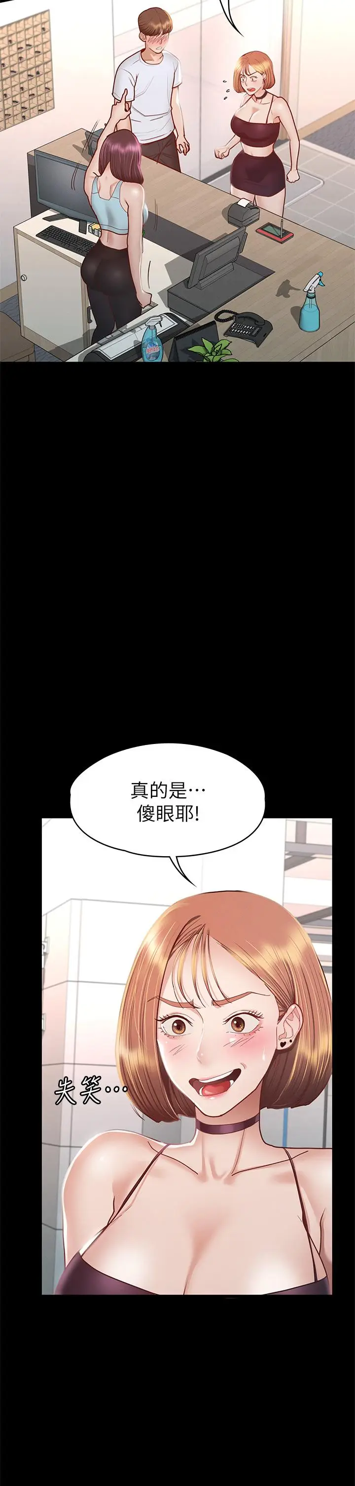 漫画《征服女神》第34话第21张图