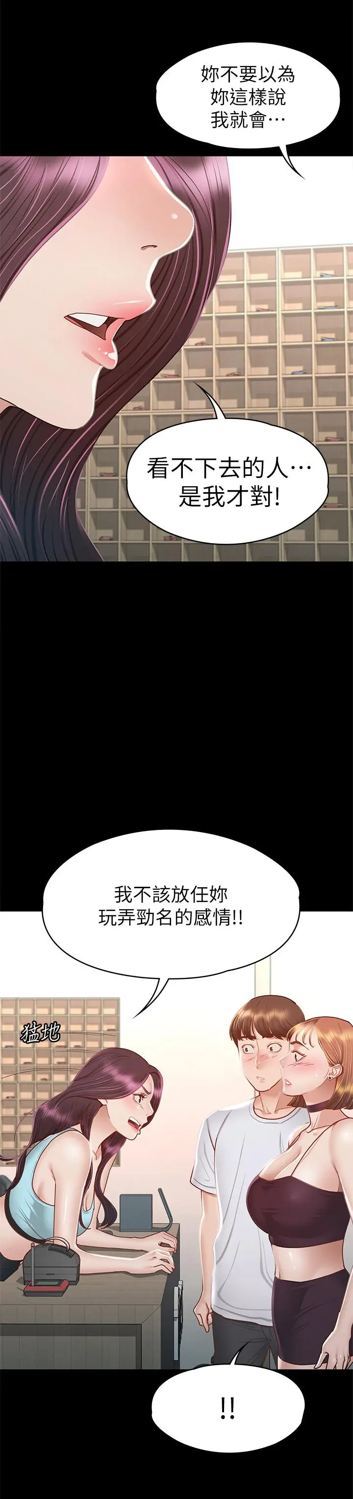 漫画《征服女神》第34话第22张图