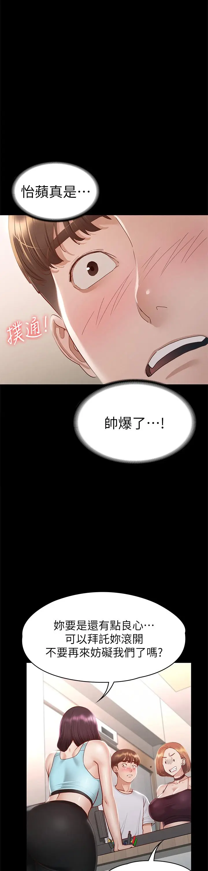 漫画《征服女神》第34话第23张图