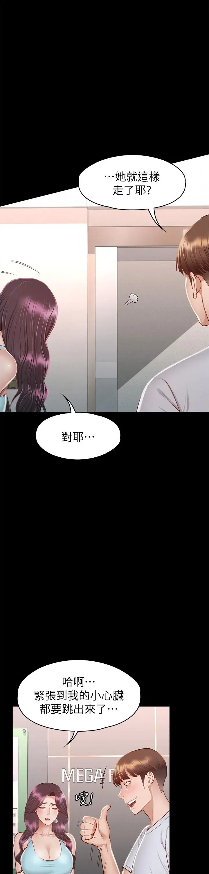 漫画《征服女神》第34话第26张图