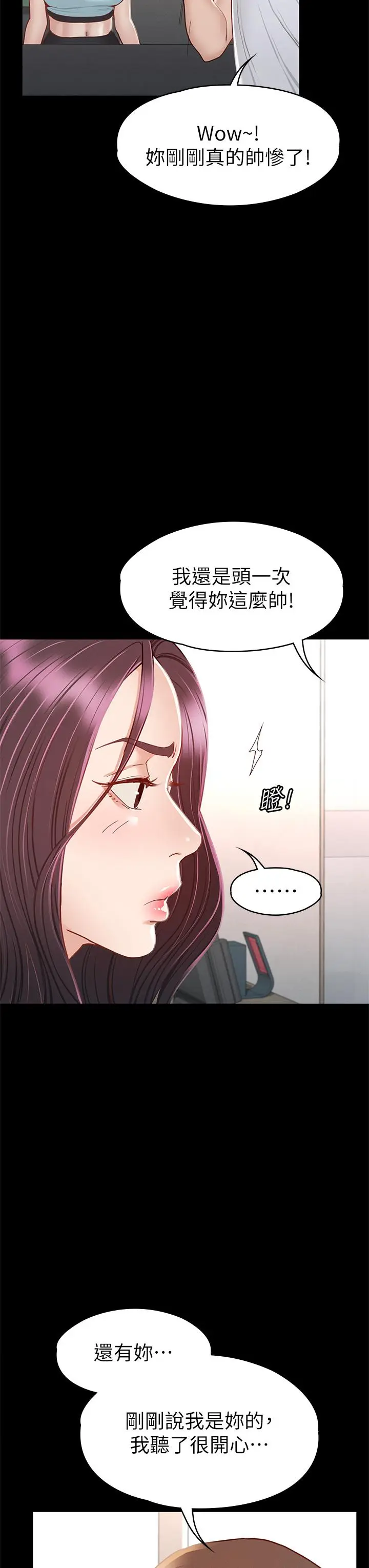 漫画《征服女神》第34话第27张图
