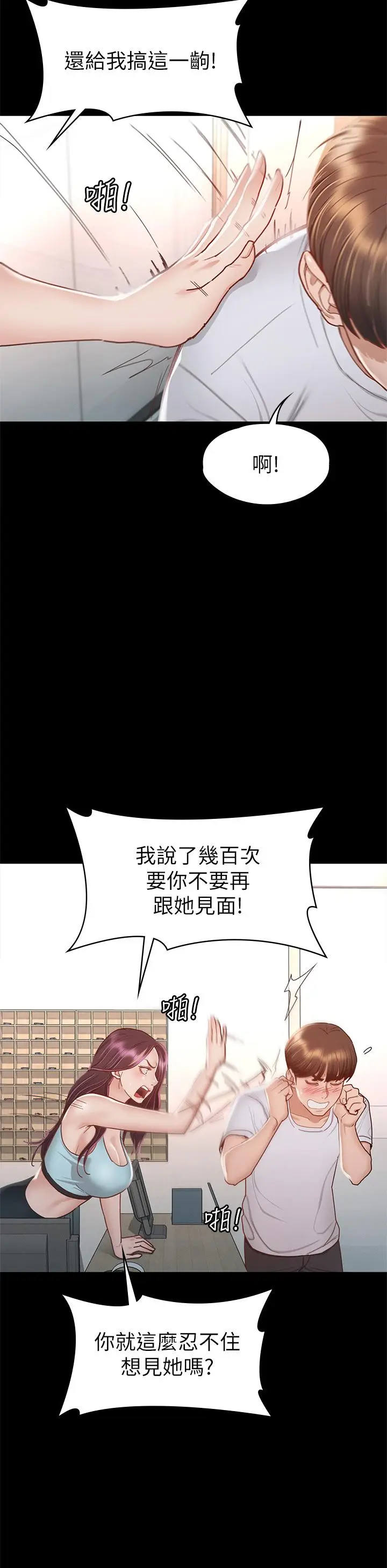 漫画《征服女神》第34话第29张图