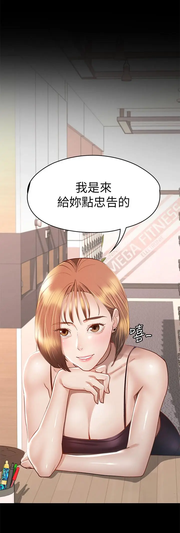 漫画《征服女神》第34话第3张图