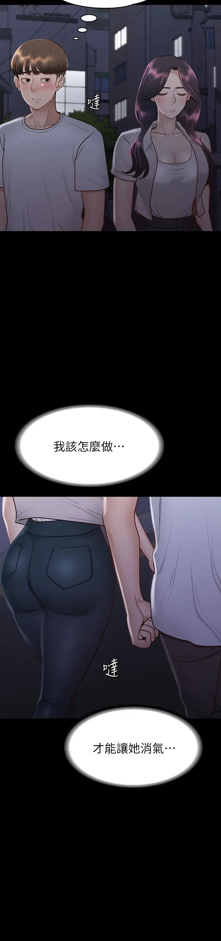漫画《征服女神》第34话第32张图