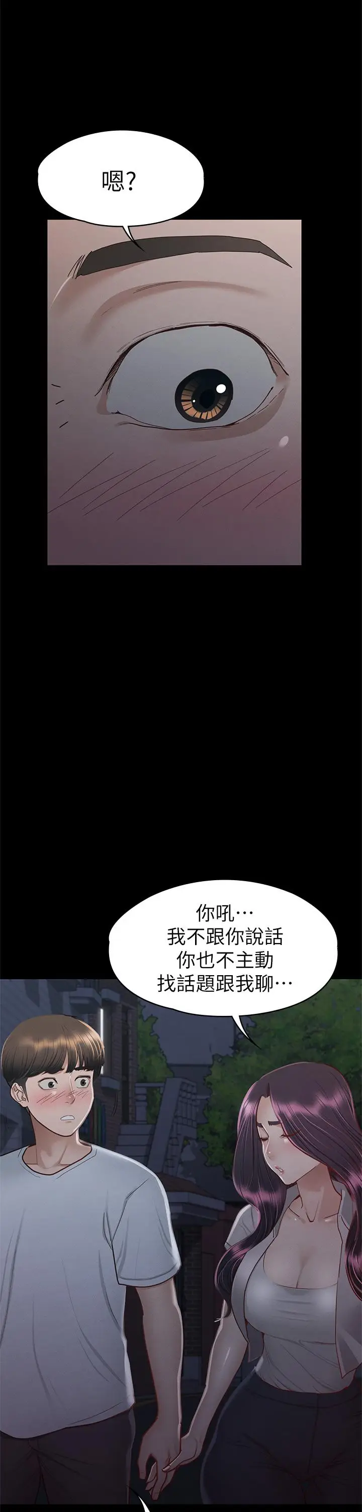 漫画《征服女神》第34话第35张图