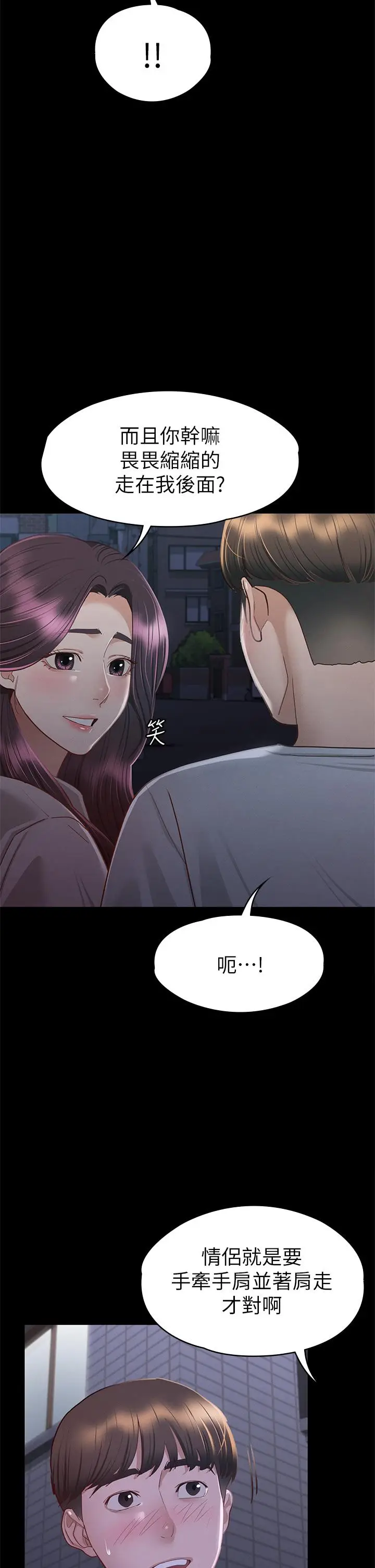 漫画《征服女神》第34话第36张图