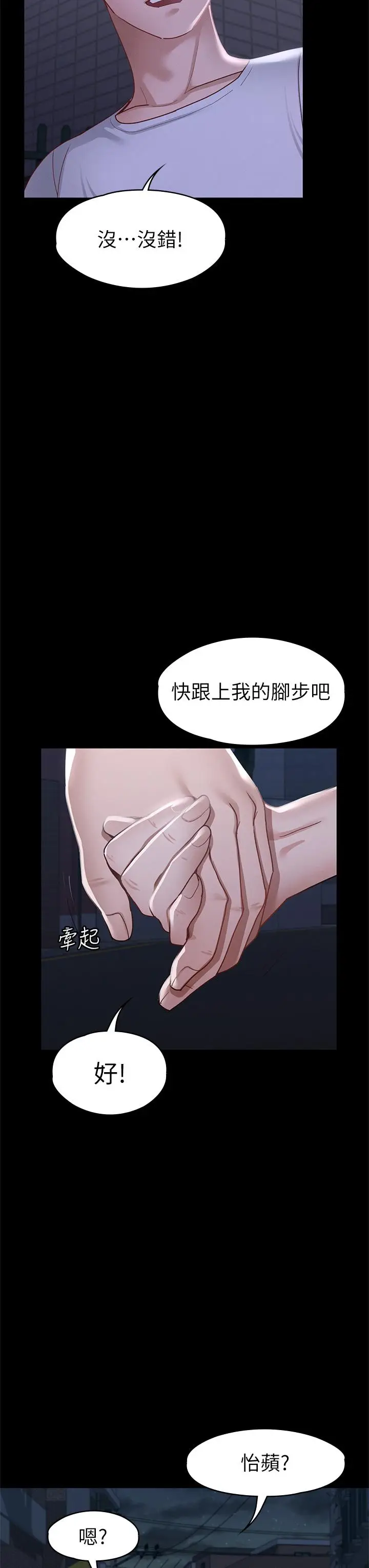 漫画《征服女神》第34话第37张图