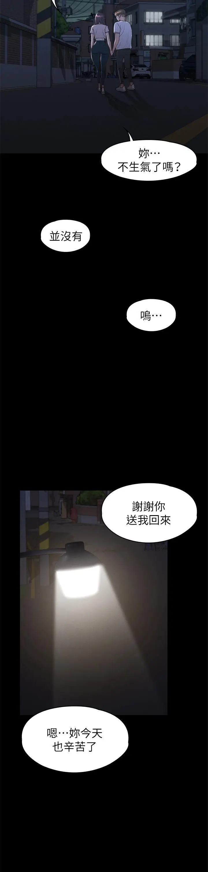 漫画《征服女神》第34话第38张图