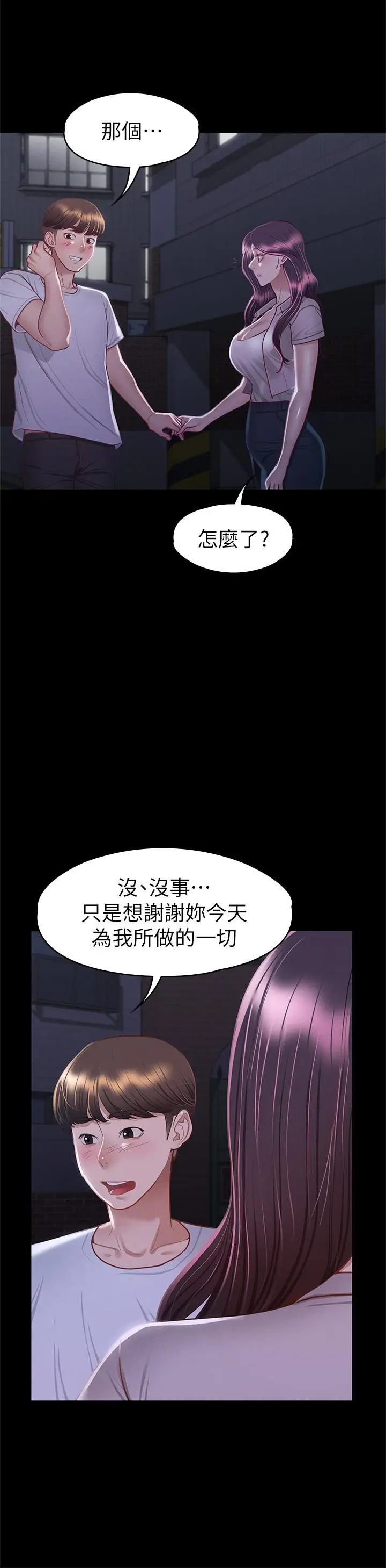 漫画《征服女神》第34话第39张图