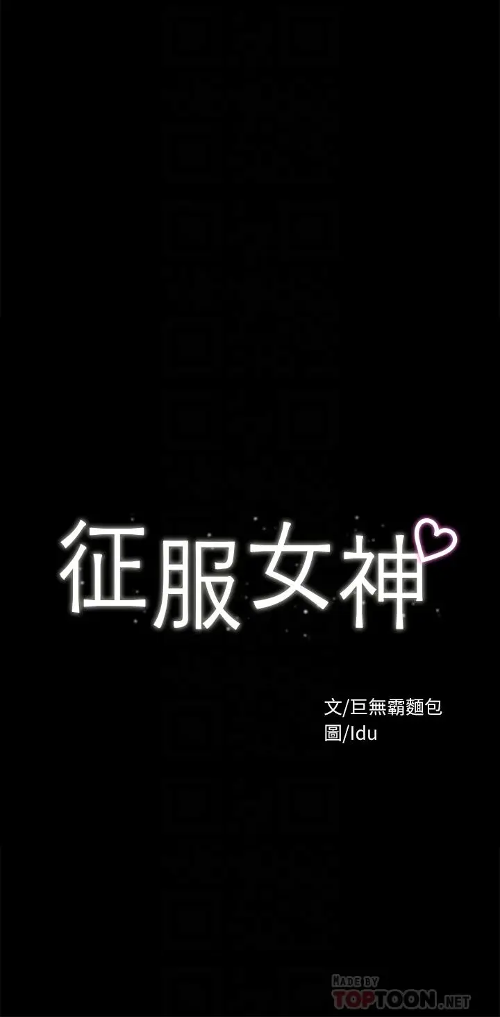 漫画《征服女神》第34话第4张图