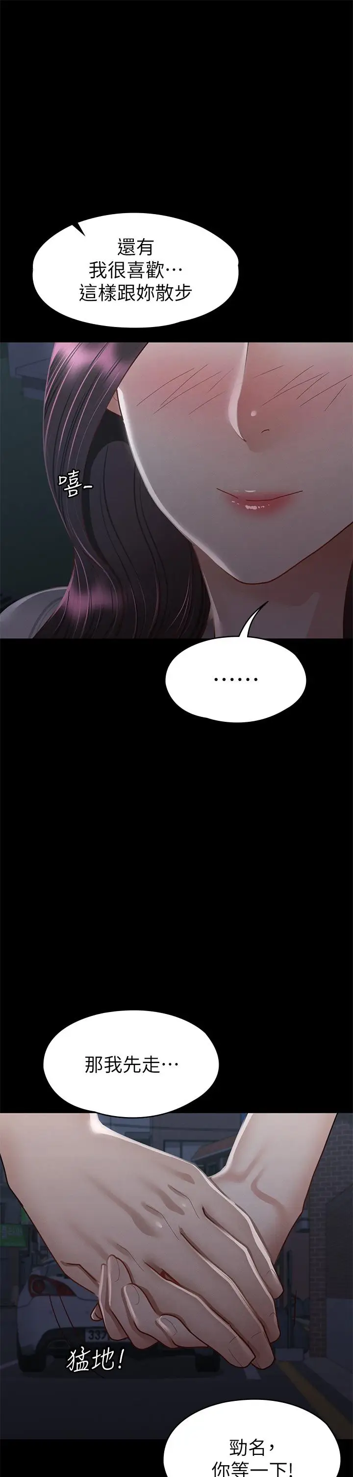 漫画《征服女神》第34话第40张图