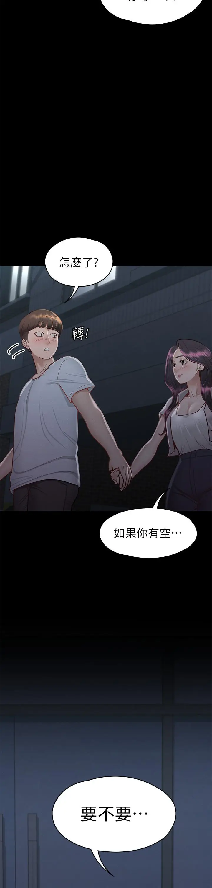漫画《征服女神》第34话第41张图