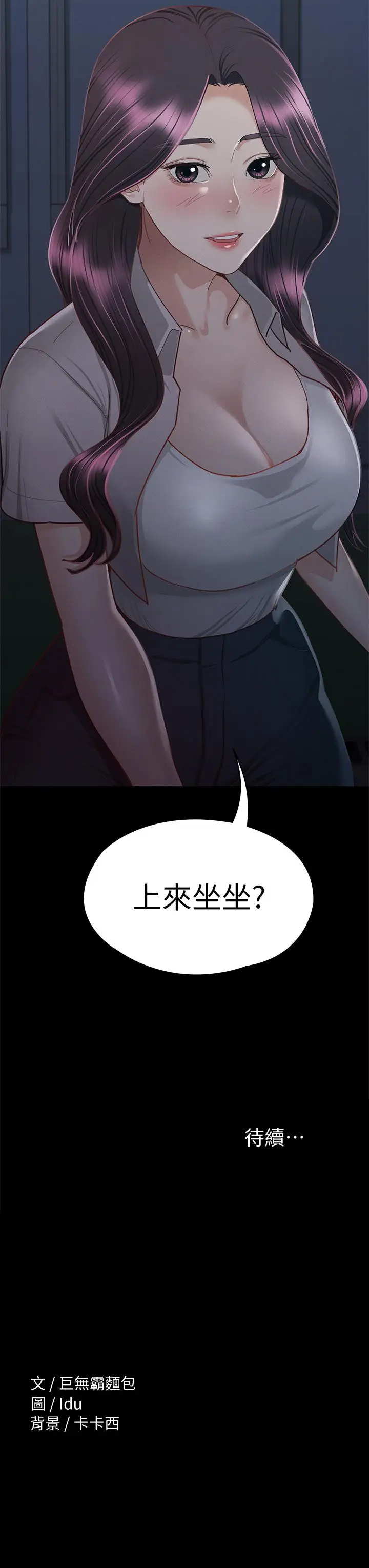 漫画《征服女神》第34话第42张图