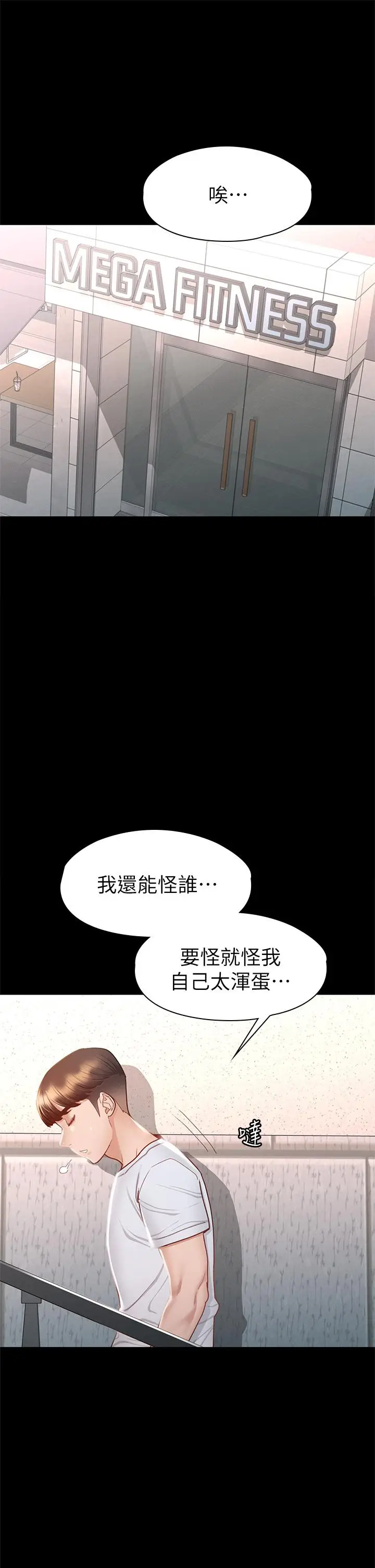 漫画《征服女神》第34话第5张图